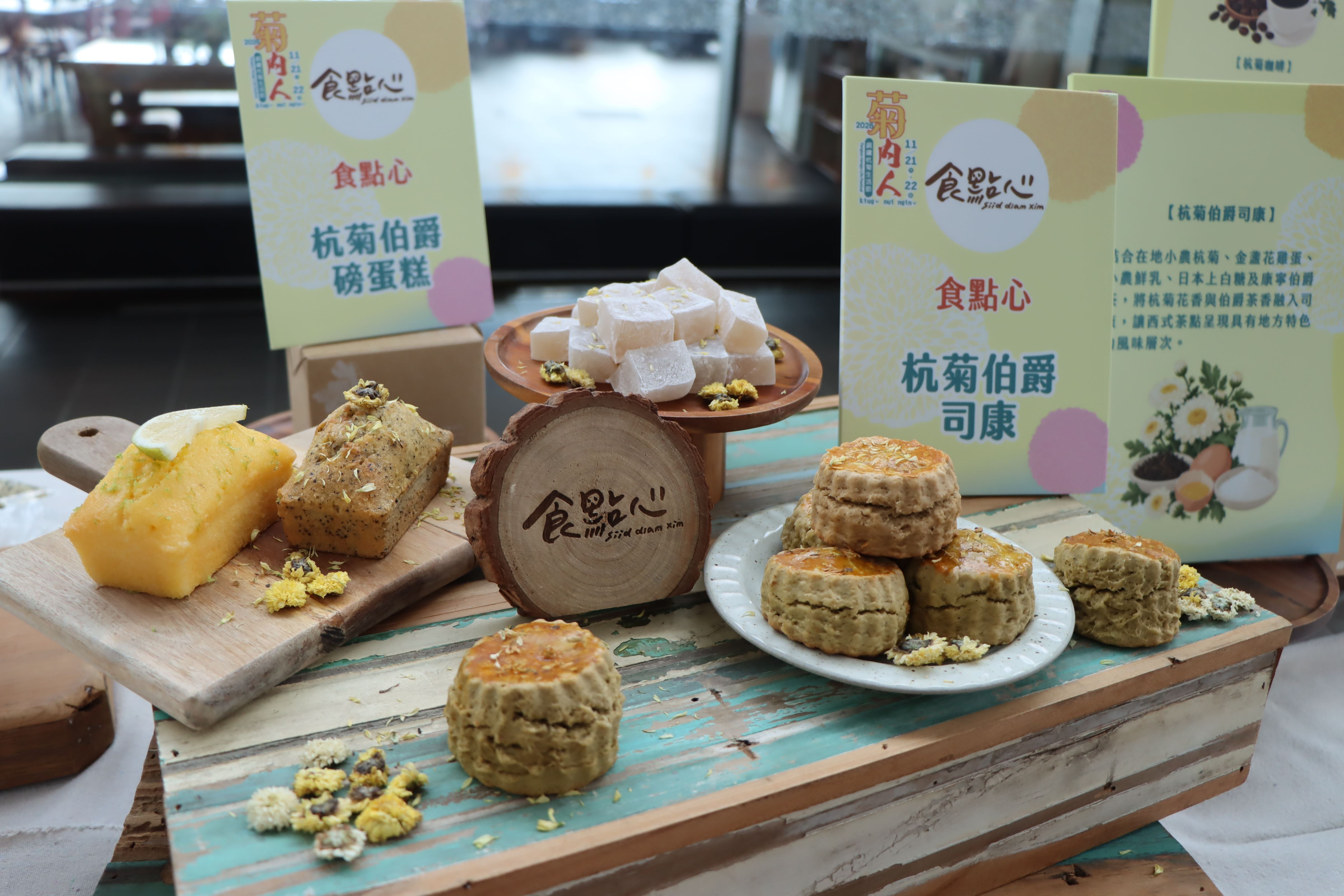 2026銅鑼杭菊生活節「菊內人」